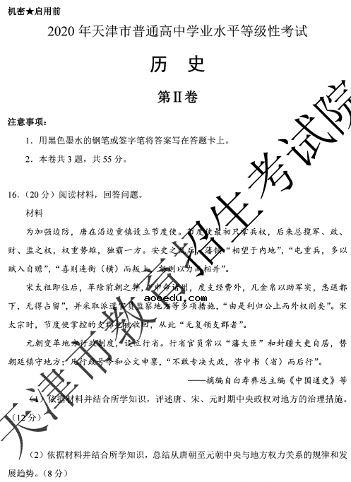 2020天津高考历史试题及答案解析【word版】