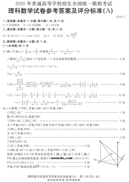 2020新课标高考理科数学模拟试题（含答案）