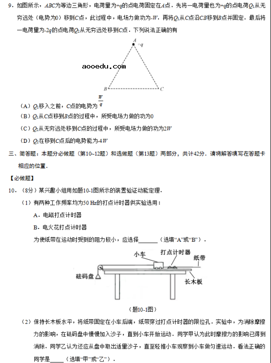 2019江苏高考物理试题及答案【word真题试卷】