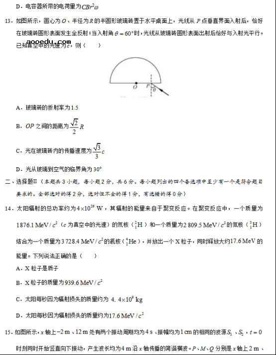 2020浙江高考物理试题及答案解析