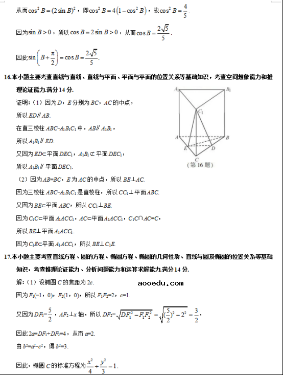 2019江苏高考数学试题及答案解析【Word真题试卷】