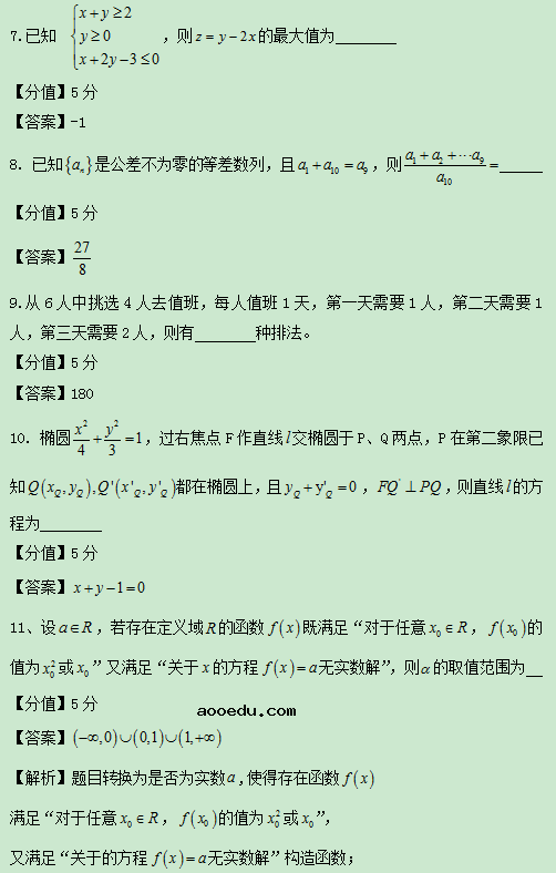 2020上海高考数学试题及答案解析