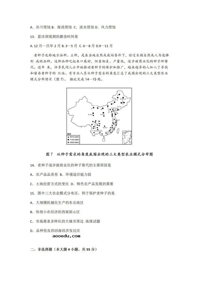 2020山东新高考高三下地理模拟试题