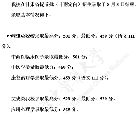 2020天津中医药大学提前批录取分数线