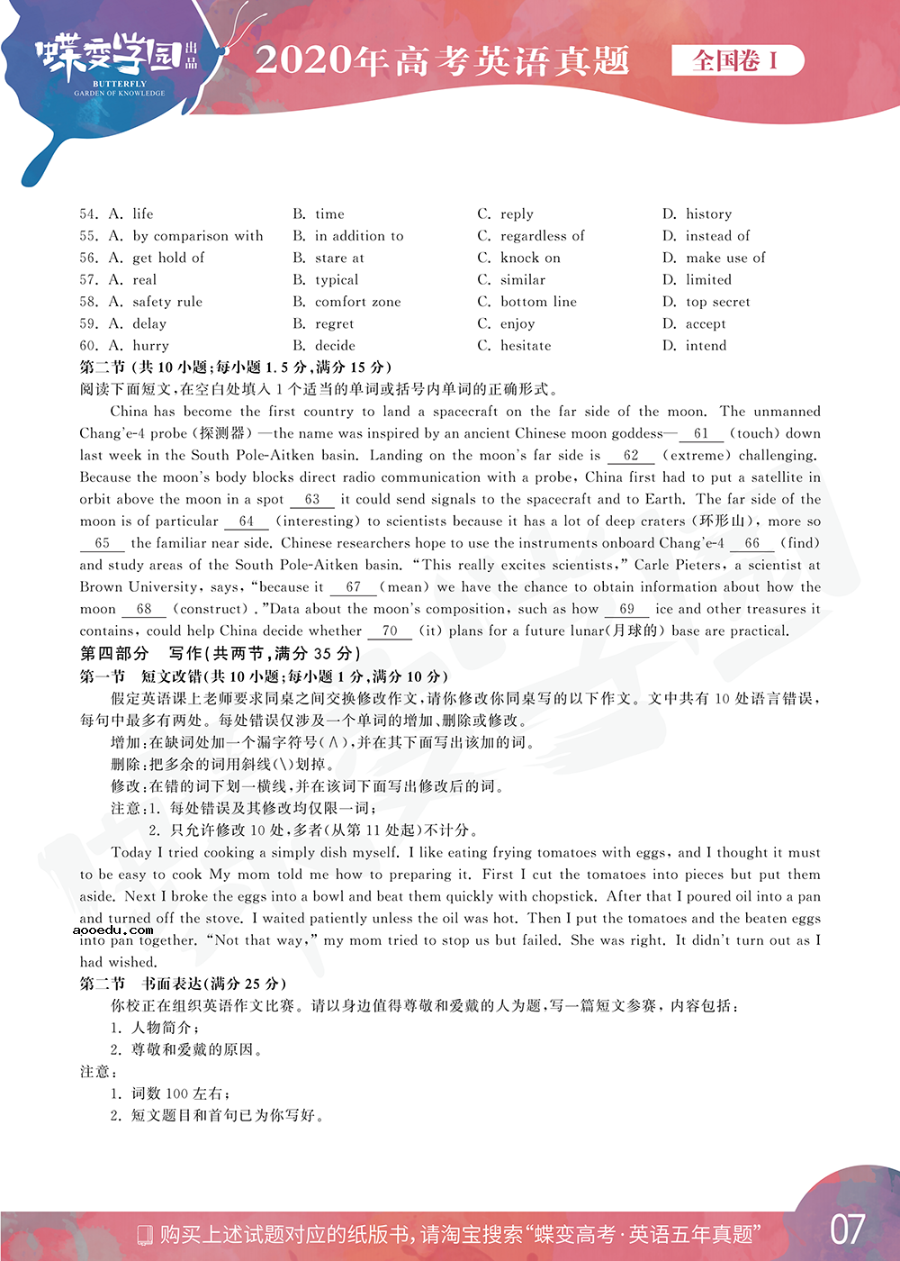 2020年全国1卷高考英语真题试卷【高清精校版】