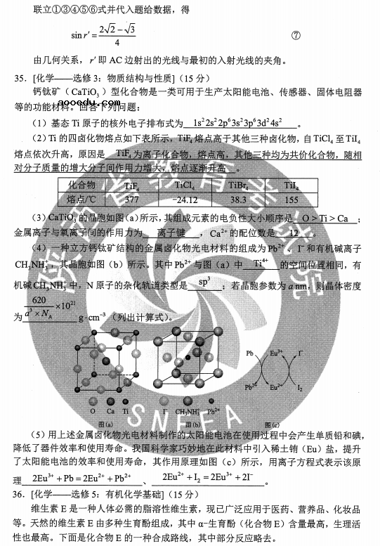 2020青海高考理综试卷