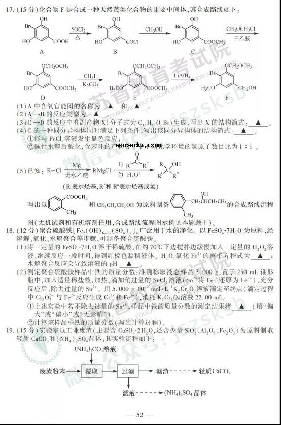 2019江苏高考化学试题及答案【图片版】