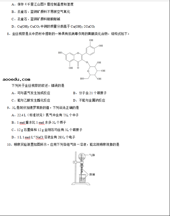 2020年西藏高考理综试题及答案解析