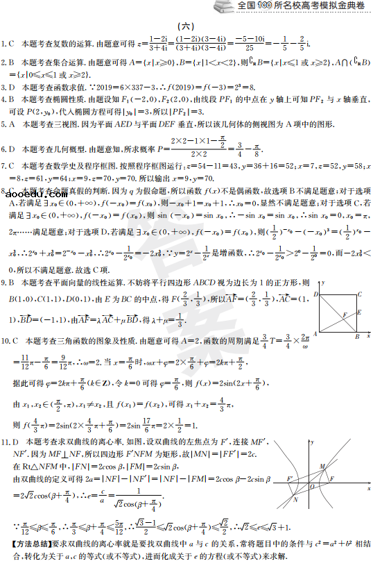 2021年全国100所名校高考模拟金典卷答案
