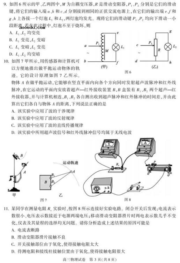 2020届北京高三物理二模学科试题