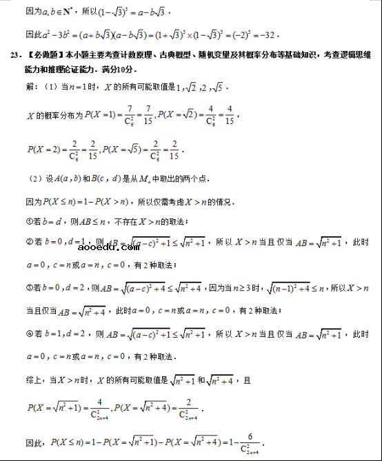 2019江苏高考数学试题及答案【word真题试卷】