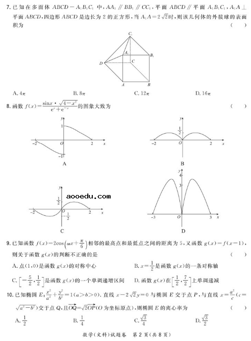 2020全国大联考文科数学试题及答案解析