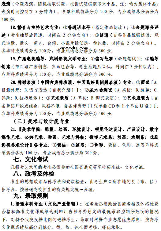 2020四川音乐学院省内艺术类招生简章