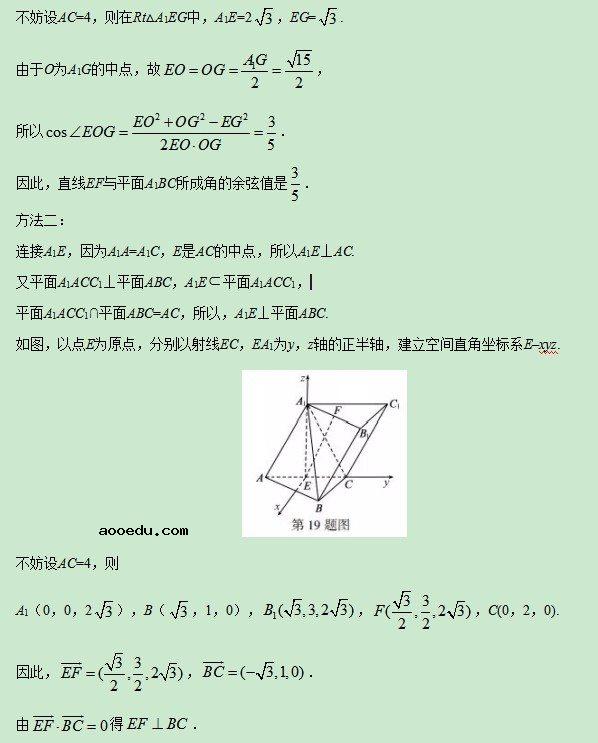 2019浙江高考数学试题及答案【word真题试卷】