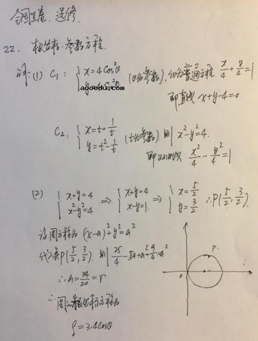 2020全国2卷高考文科数学试题及答案解析【word精校版】