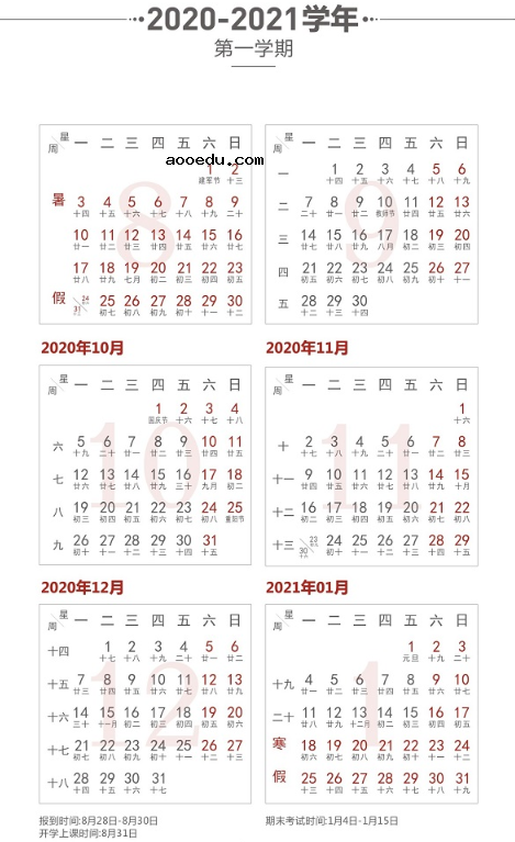 陕西师范大学2020暑假放假时间