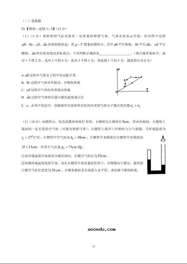 2020届山西省高三理综模拟试题