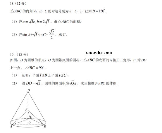 2020山西高考文科数学试题【Word真题试卷】