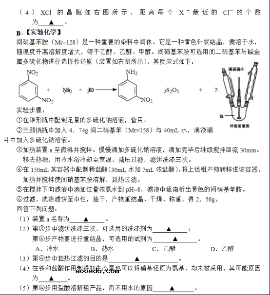 2020年江苏省高考化学押题试题