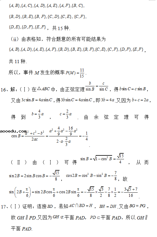 2019天津高考文科数学试题及答案解析【Word真题试卷】