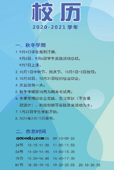 湖北2020大学什么时候开学