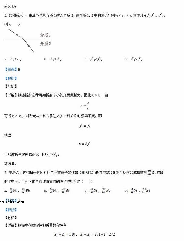 2021辽宁八省联考物理试卷及答案解析