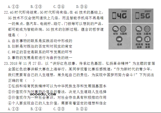 2020年全国高考文综政治押题试题