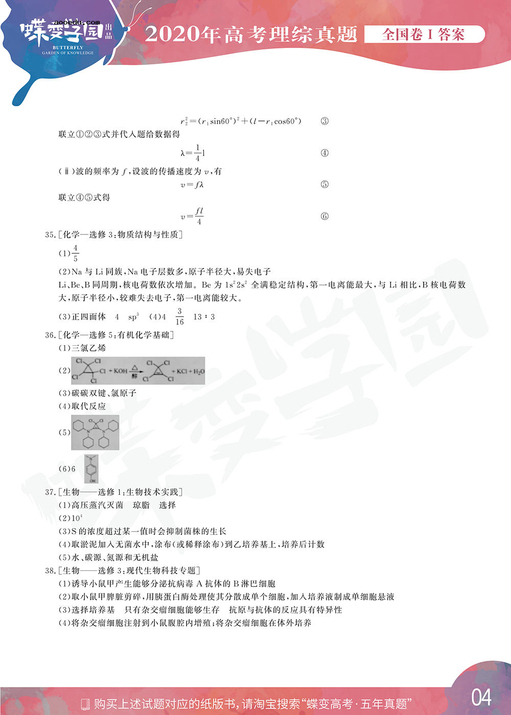 2020年全国1卷高考理综试题答案【高清精校版】