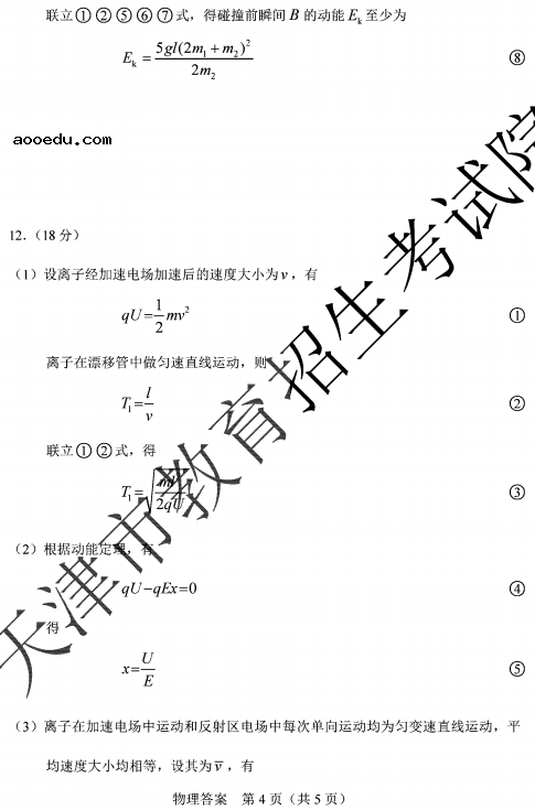 2020天津高考物理试题及答案解析【word版】