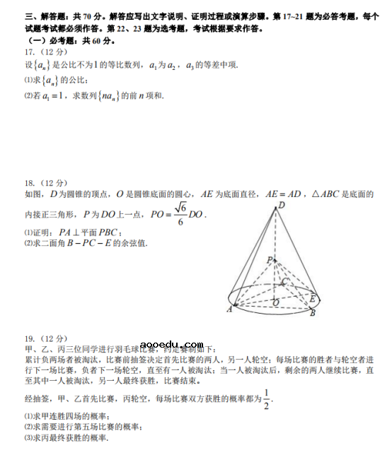 2020广东高考理科数学试题【Word真题试卷】