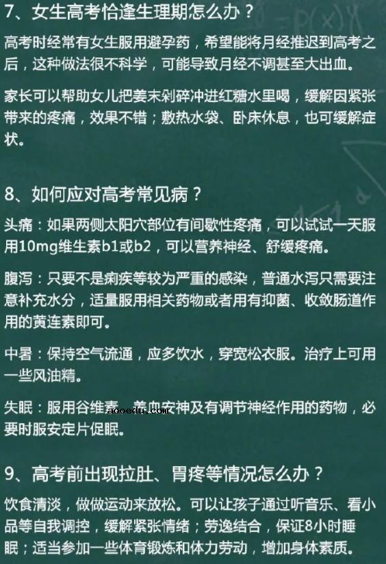 2019高考倒计时仅剩4天 这些考场突发事件如何处理