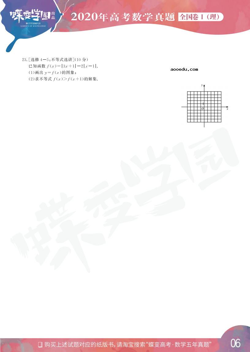 2020年全国1卷高考理科数学真题试卷【高清精校版】