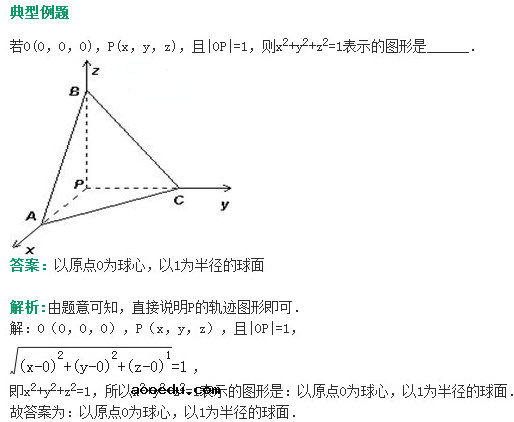 空间两点间的距离公式及例题