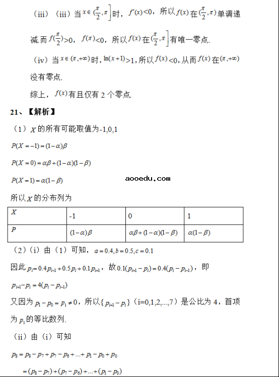 2019全国1卷高考理科数学试题及答案解析【word精校版】