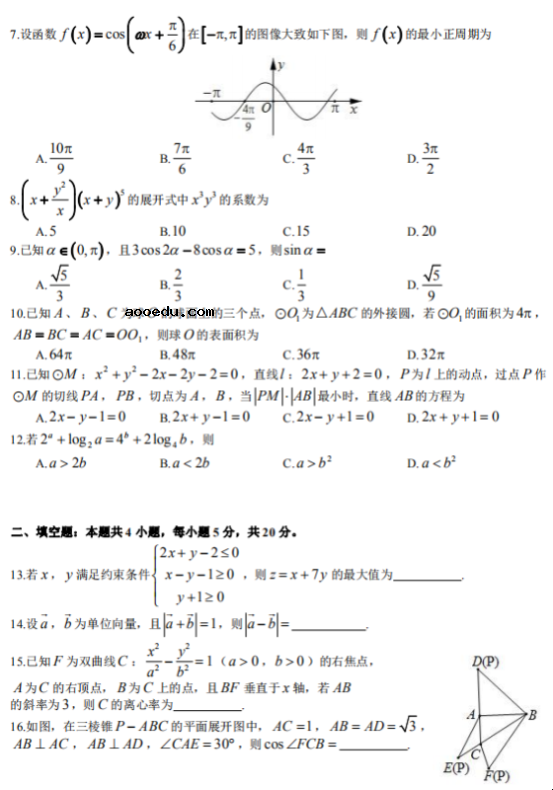 2020河南高考理科数学试题及答案解析【word精校版】