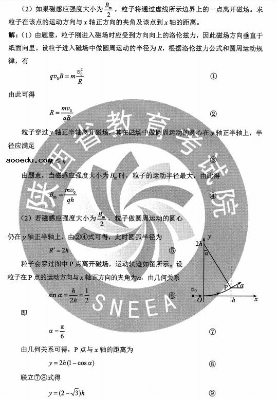 2020年黑龙江高考理综试题及答案解析