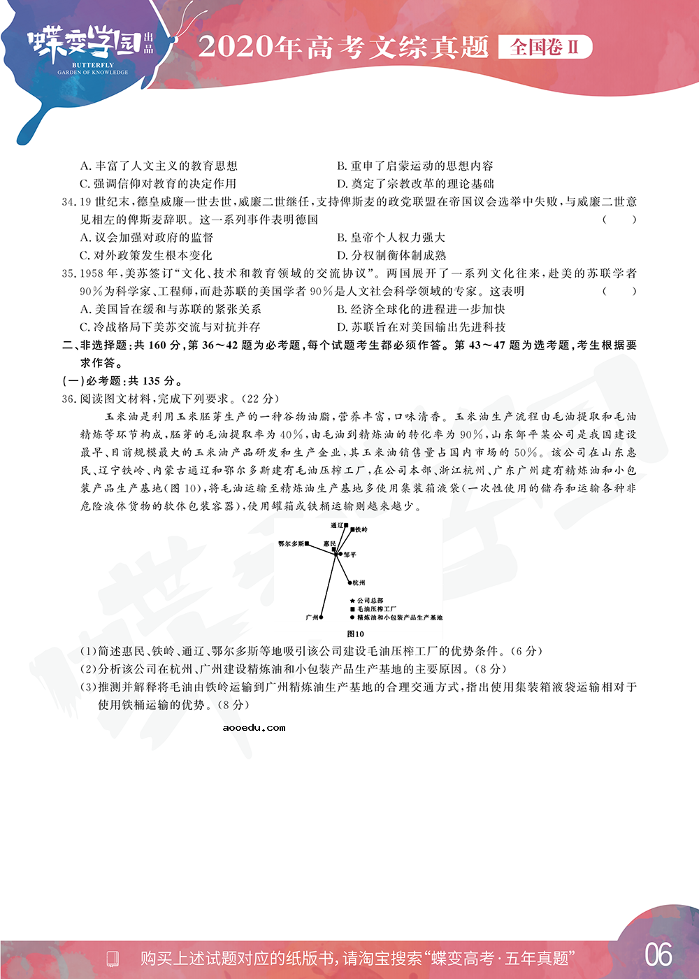 2020年全国2卷高考文综真题试卷【高清精校版】