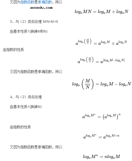 log公式的运算法则是什么