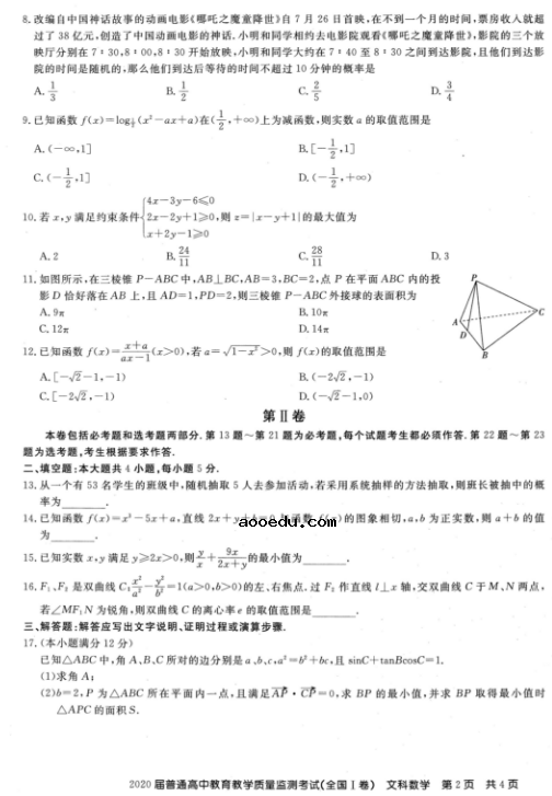 2021百校联盟全国一卷文科数学试题及答案解析