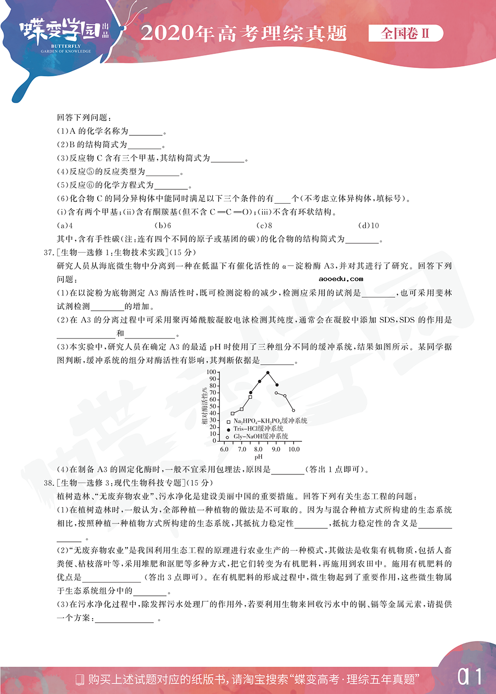 2020年全国2卷高考理综真题试卷【高清精校版】