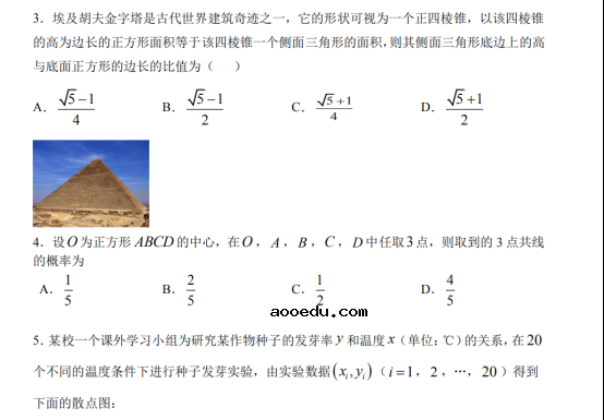 2020广东高考文科数学试题【Word真题试卷】