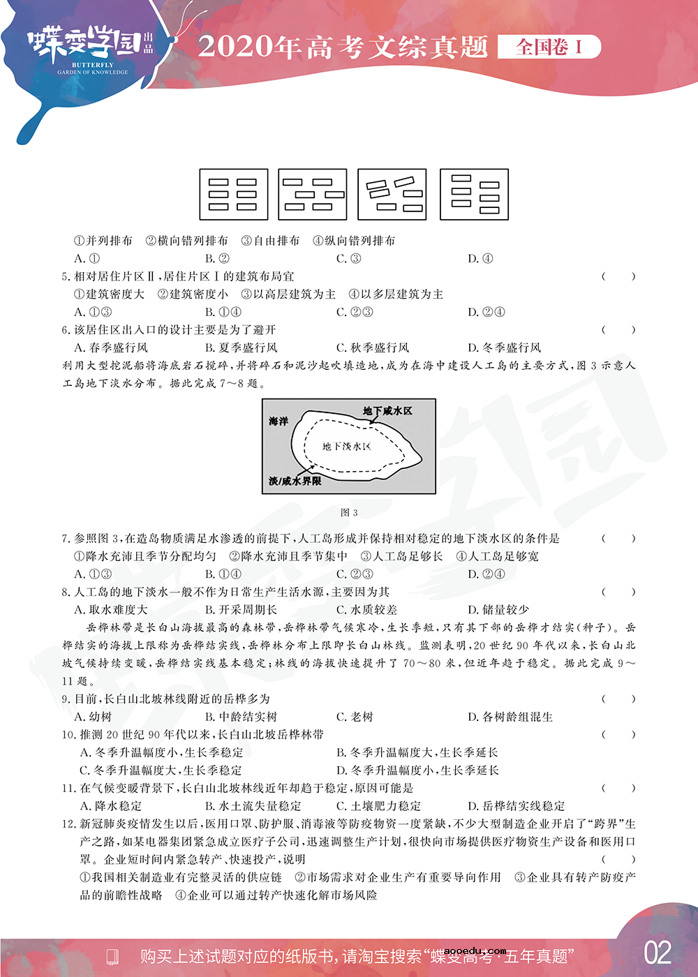 2020年全国1卷高考文综真题试卷【高清精校版】