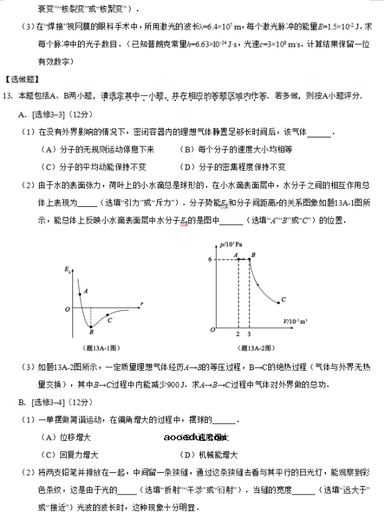 2019江苏高考物理试题（word精校版）