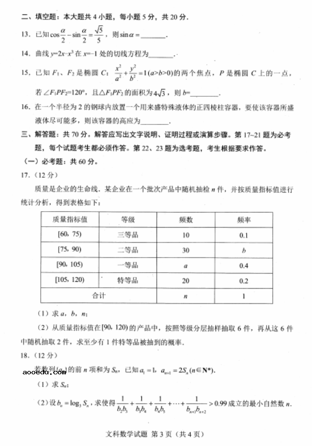 2020届陕西省高三文科数学第一次模拟试题