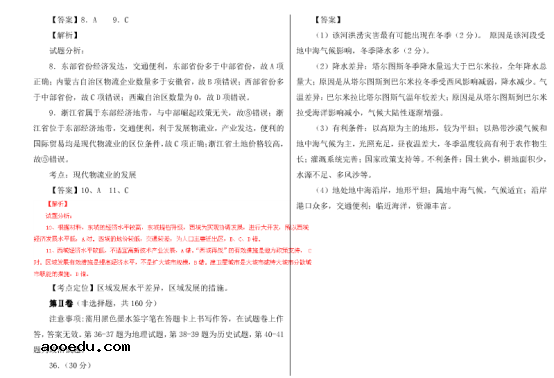 2020浙江高考押题冲刺地理试题【含答案】