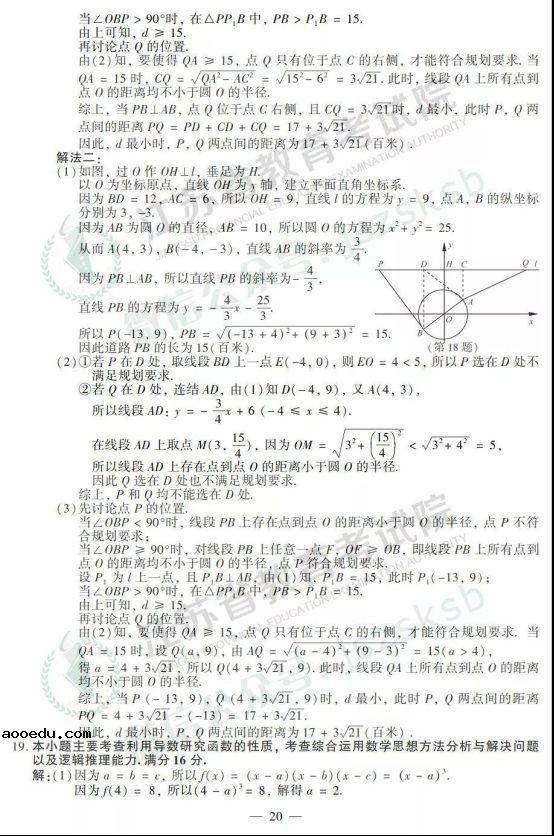 2019江苏高考数学试题及答案【图片版】