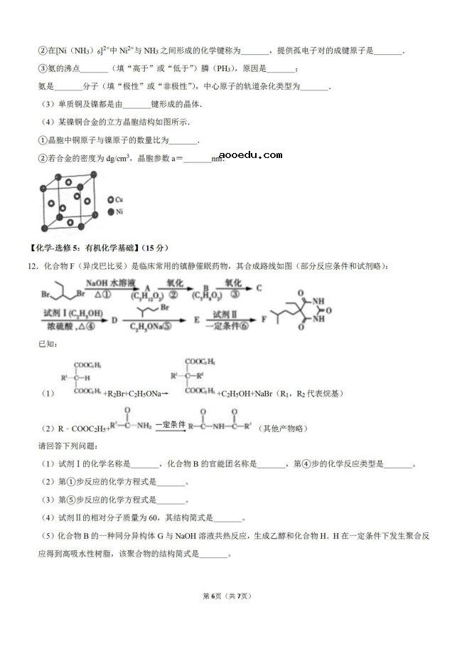 2020年四川成都七中化学高考模拟试题