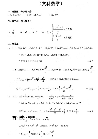 2020新疆高考文科数学预测卷及答案