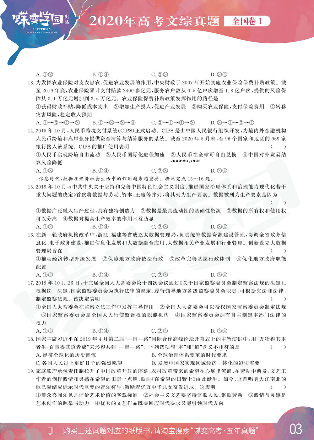 2020年全国1卷高考文综真题试卷【高清精校版】