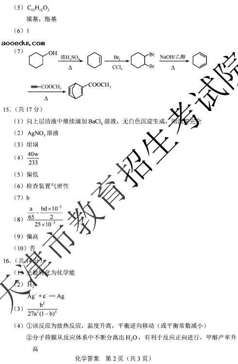 2020天津高考化学试题及答案解析【word版】